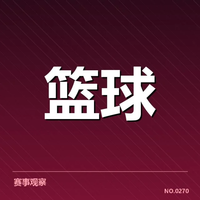 已确认的比赛对阵与赛程安排