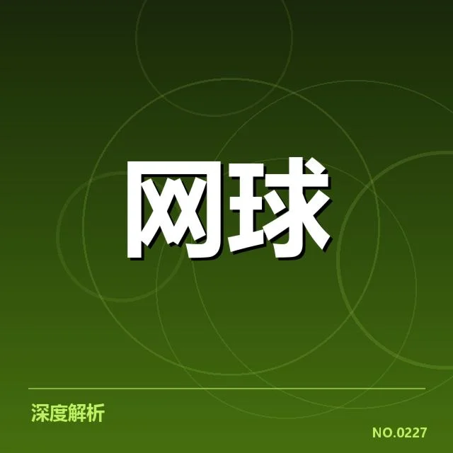 世界排名争夺态势背后，运动员表现与赛事安排引发关注