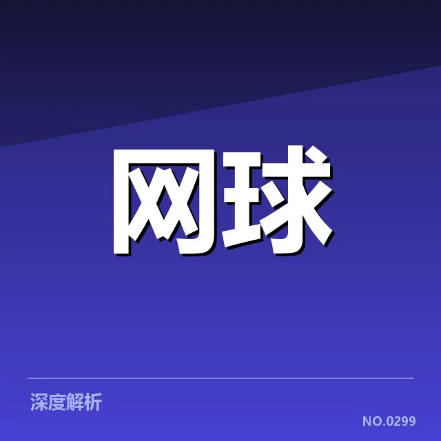 新一代球员崛起路径背后，青训体系与战术革新引领未来发展