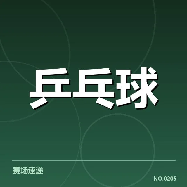全国锦标赛新人冲击：选手表现与未来走向如何