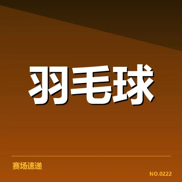 近期确认的日本队参赛名单及赛事安排