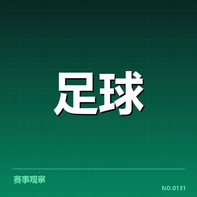 国足确定参赛阵容与赛程安排
